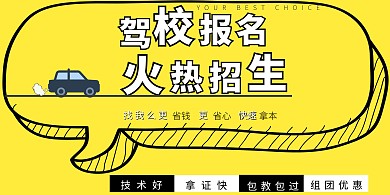 驾校展板