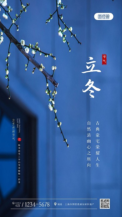 简约蓝色大气立冬房地产借势通用摄影图海报