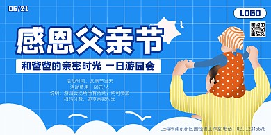 卡通风格父亲节游园会活动宣传横版海报