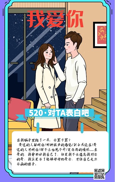 卡通蓝色主题520表白日表白海报