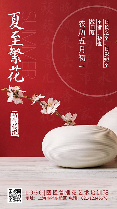 夏至品牌借势花店插花简约摄影手机海报