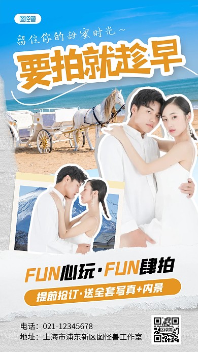 创意婚博会情侣蜜月写真促销拼贴海报