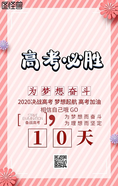 简约高考加油宣传手机海报
