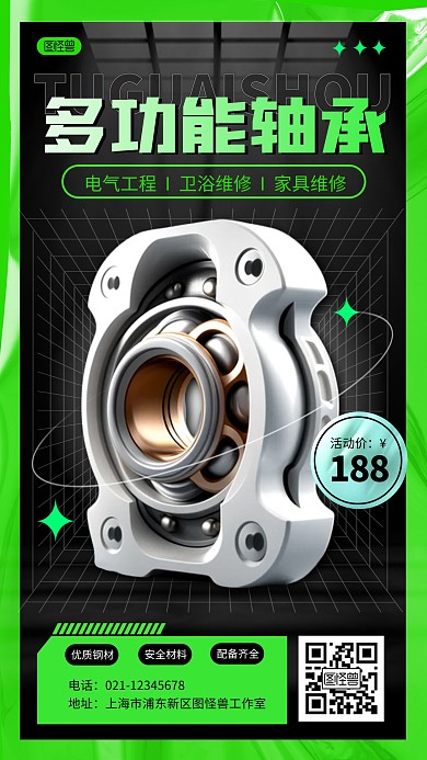 酸性工业风机械零件轴促销绿色产品推广海报