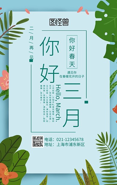 你好三月你好春天清新简约海报