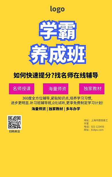 寒假卡通教育培训辅导招生海报
