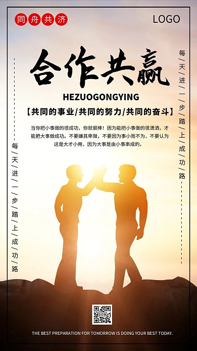 企业文化团队合作共赢大气海报