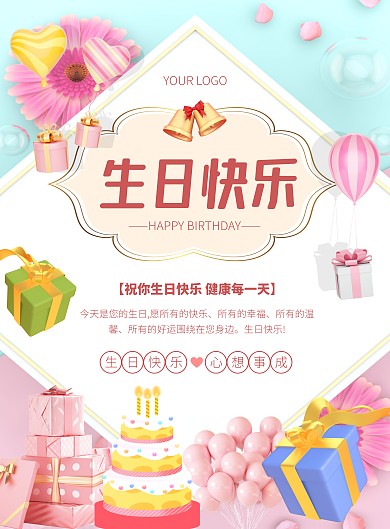 白色大气简约风生日快乐祝福宣传海报