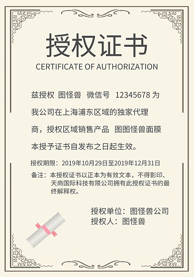 产品代理授权书模板荣誉证书