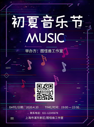初夏音乐节蓝色天空吉他宣传海报