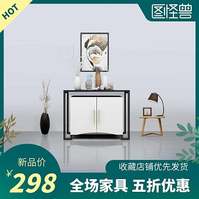 全场家具五折优惠电商主图