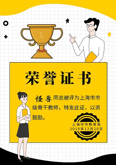 简约质感骨干教师证书