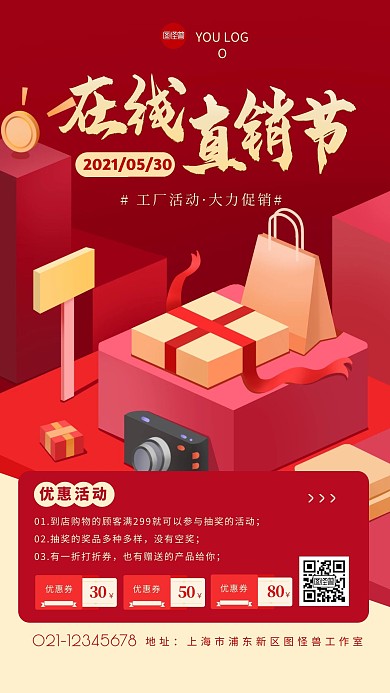 厂家直销节促销活动红色手机海报