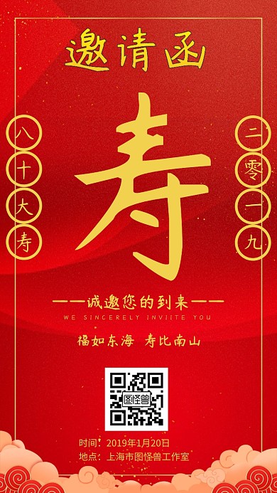 生日八十大寿邀请函