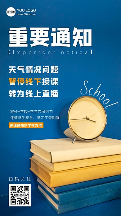 学校停课通知摄影图简约手机全屏海报