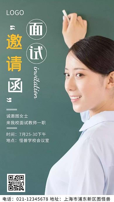 摄影图教师面试邀请白色简约风摄影图海报