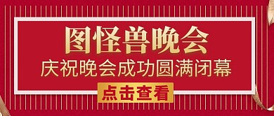 圆满红色大气公众号封面