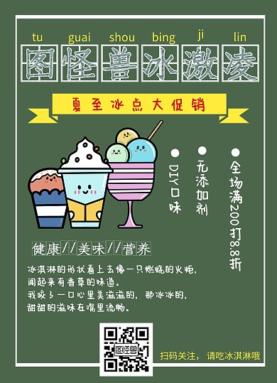 可爱夏至冰激凌雪糕黑板风格价格表