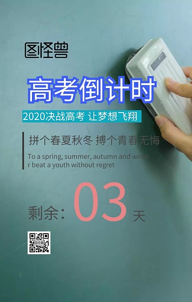 高考倒计时青春考试清新读书手机海报