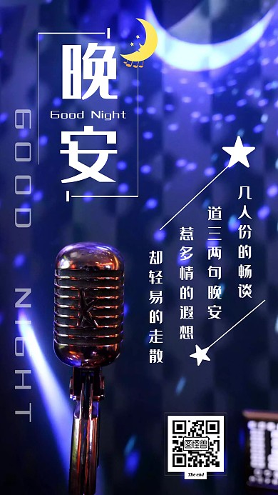 黑夜星空音乐晚安歌曲日签
