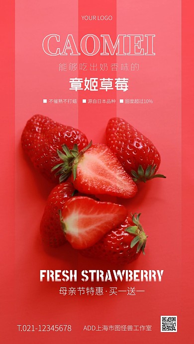 红色简约风母亲节草莓特惠手机营销海报