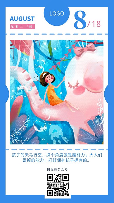 多彩童年卡通多彩梦涵日签设计