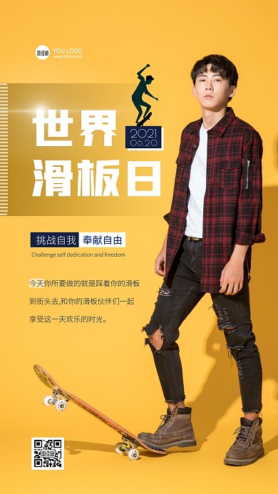 简约大气摄影风创意世界滑板日黄色手机海报