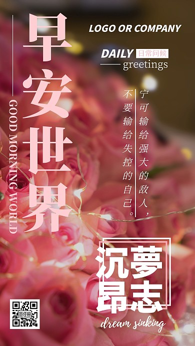 客户关系维护早安粉红色花瓣清新手机海报