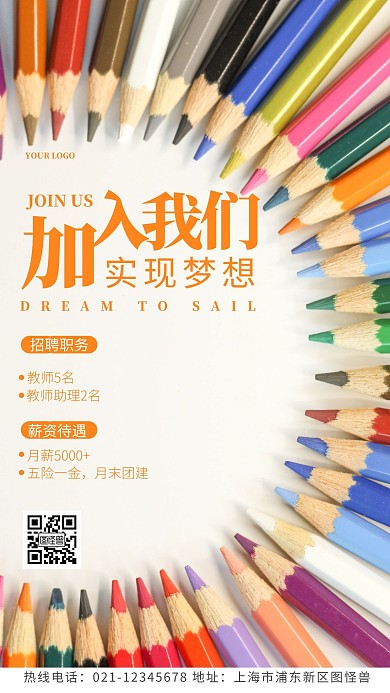 简约大气校园招聘橘色摄影图手机营销海报