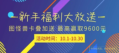 红色新用户邀新电商新手福利领取卡券抽奖现金