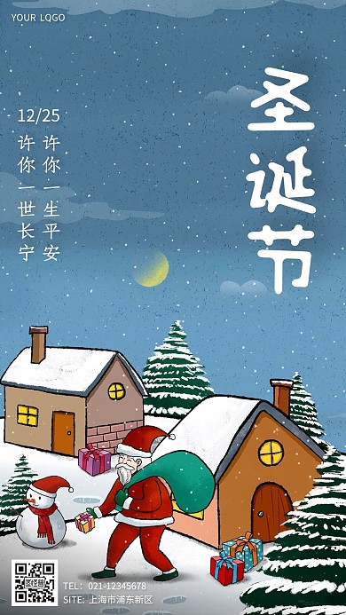 插画风创意简约圣诞节祝福手机营销海报