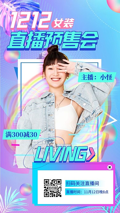 蒸汽波普风双十二女装预售淘宝直播海报