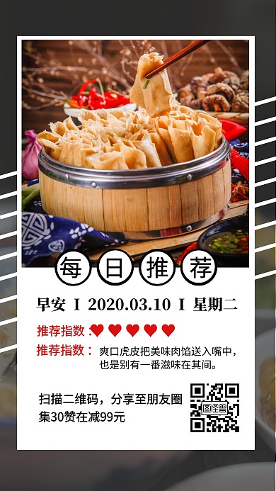 美食每日推荐日签创意手机海报