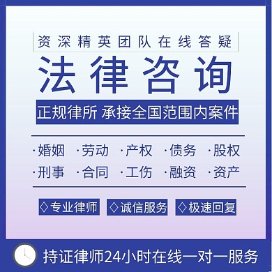 简约蓝色法律咨询直通车主图