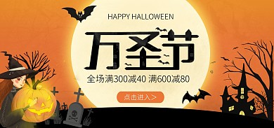 橙黄色万圣节月亮恐怖狂欢夜全屏海报