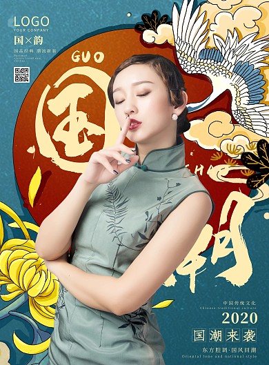 活动促销国潮女性海报