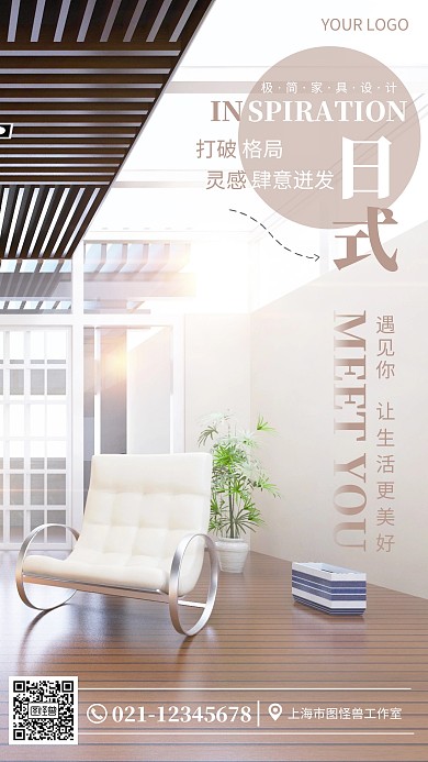 日式极简家具风格设计简约清新摄影图海报