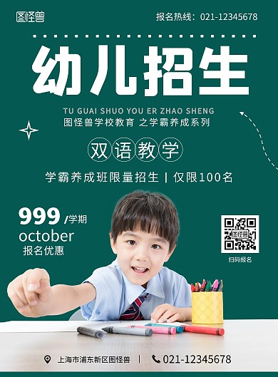 幼儿园招生海报背景图在线海报制作