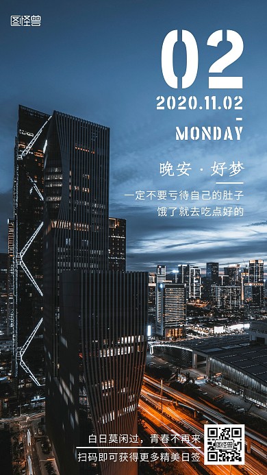 摄影风创意大气晚安饿了么心灵鸡汤日签