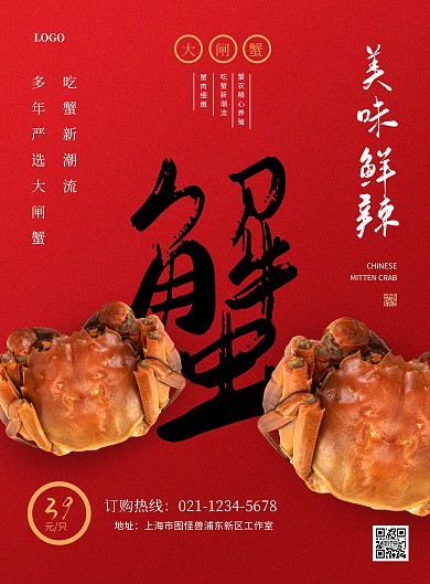红色大气大闸蟹促销竖版海报