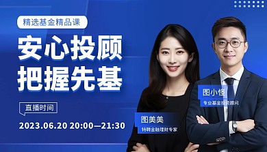 精选基金精品课金融行业课程封面