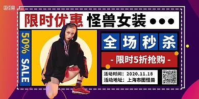 限时优惠横板简约紫色促销横版海报