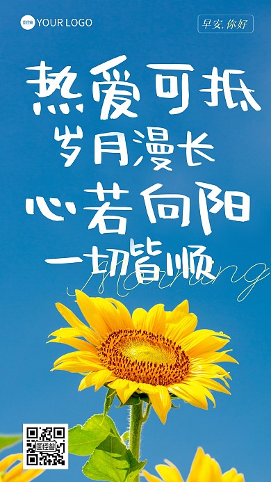 早安你好问候激励励志文字摄影海报