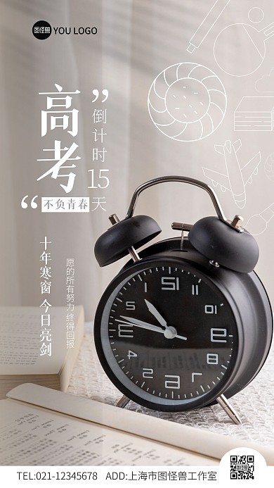 高考倒计时15天闹钟扁平大气摄影图海报