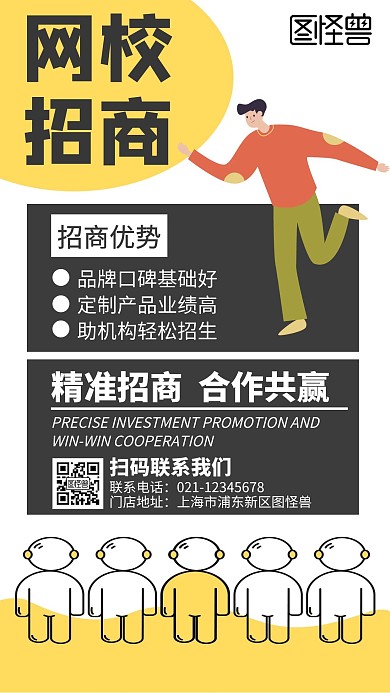 灰色简约创意大气网校招商海报