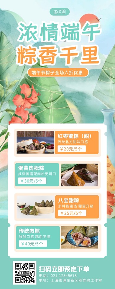 绿色手绘清新端午节粽子促销营销长图