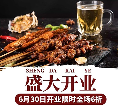 开业宣传通用简约特色美食朋友圈