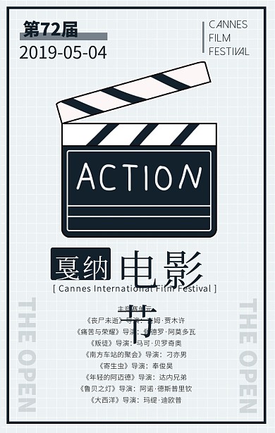 简约风戛纳电影节宣传海报