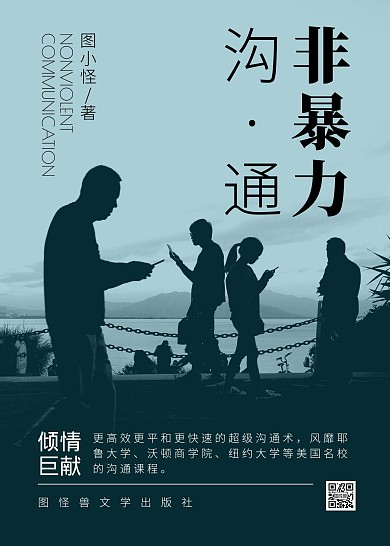非暴力沟通文学书籍封面