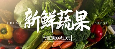餐饮美食蔬果超市特惠公众号封面